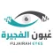 عيون الفجيرة
