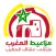 مزاعيط المغرب