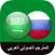 المُترجم الصوتي العربي