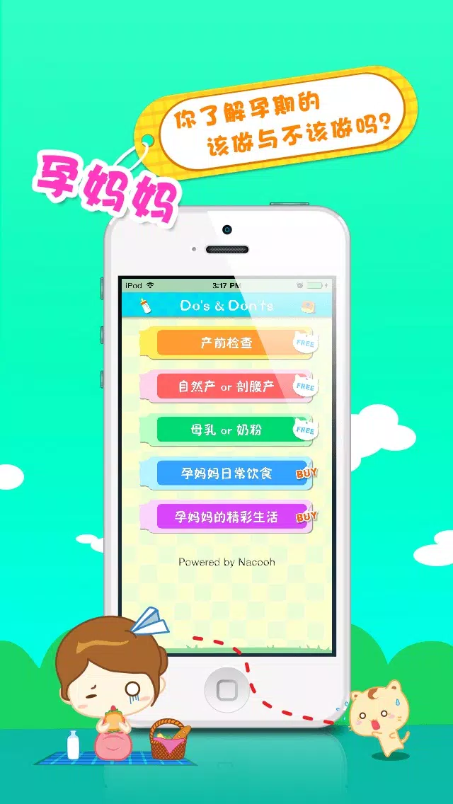 孕妇知识 - Do's & Don'ts Screenshots