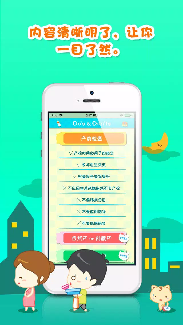 孕妇知识 - Do's & Don'ts Screenshots
