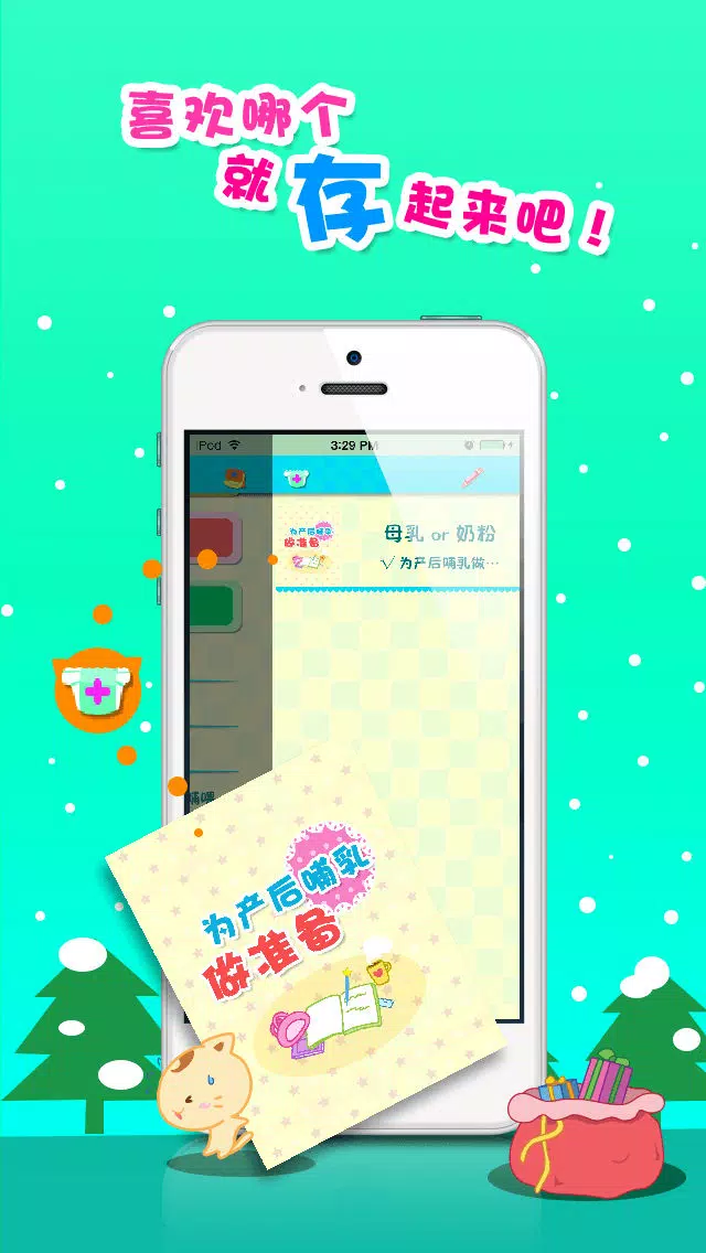 孕妇知识 - Do's & Don'ts Screenshots