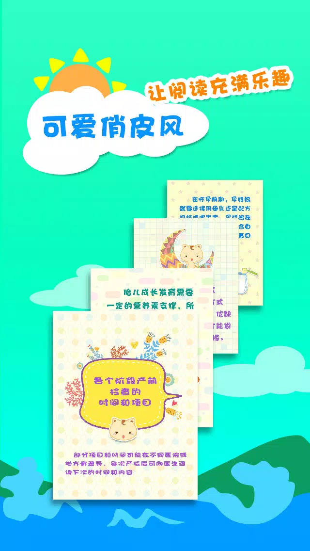 孕妇知识 - Do's & Don'ts Screenshots