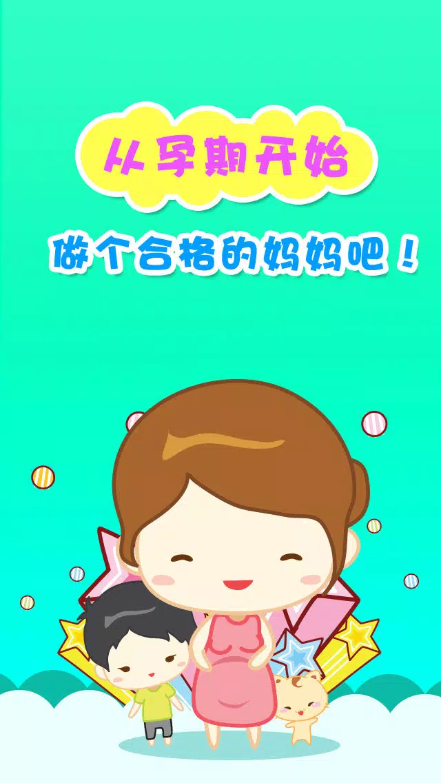 孕妇知识 - Do's & Don'ts Screenshots