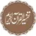 Tafseer ul Quran