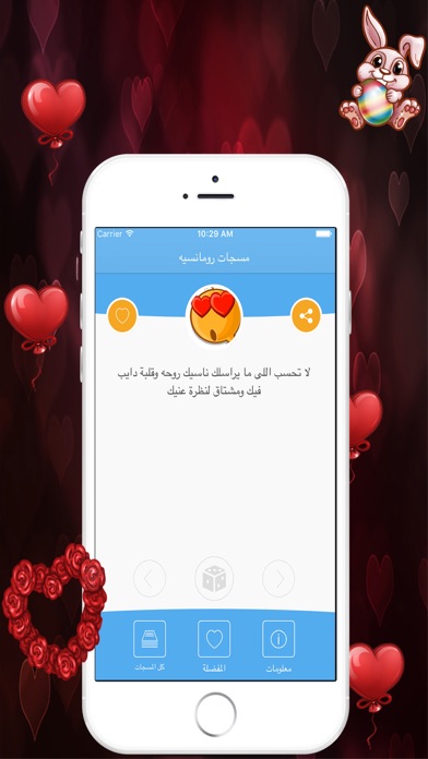 مسجات رومانسيه للمخطوبين Screenshots