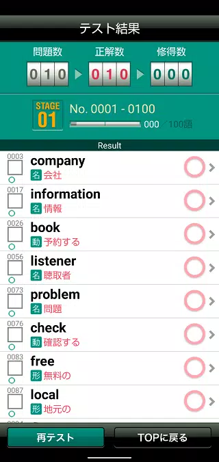 Ảnh chụp màn hình của ビジネス英単語4002