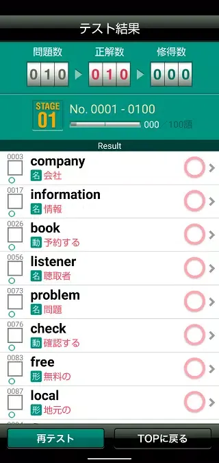 ビジネス英単語4002 Screenshots