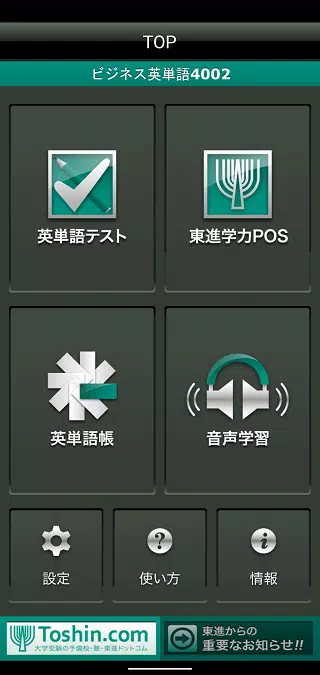 Ảnh chụp màn hình của ビジネス英単語4002