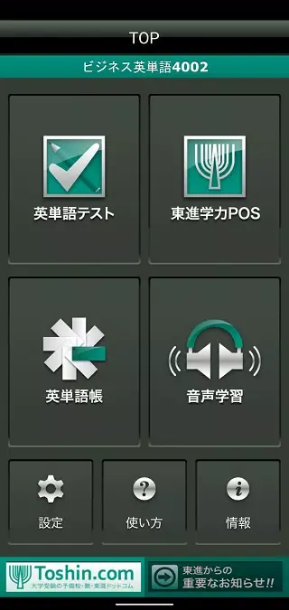 ビジネス英単語4002 Screenshots
