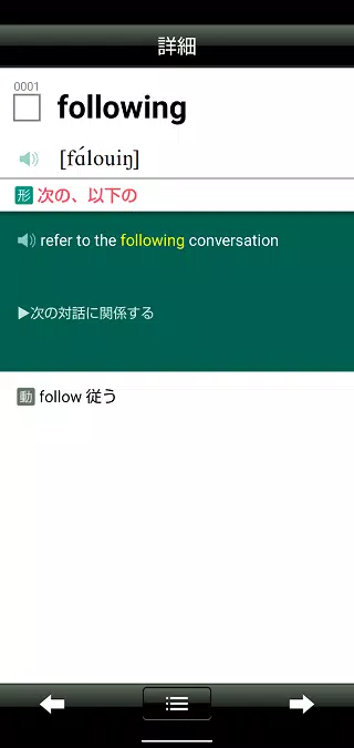 Ảnh chụp màn hình của ビジネス英単語4002