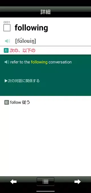 ビジネス英単語4002 Screenshots