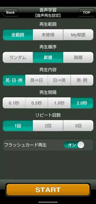 ビジネス英単語4002 Screenshots