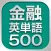 金融英単語500