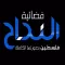 An Najah Nbc