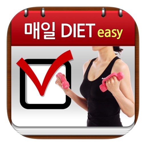 매일다이어트 매일다이어트