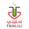 تحليلي Tahlili