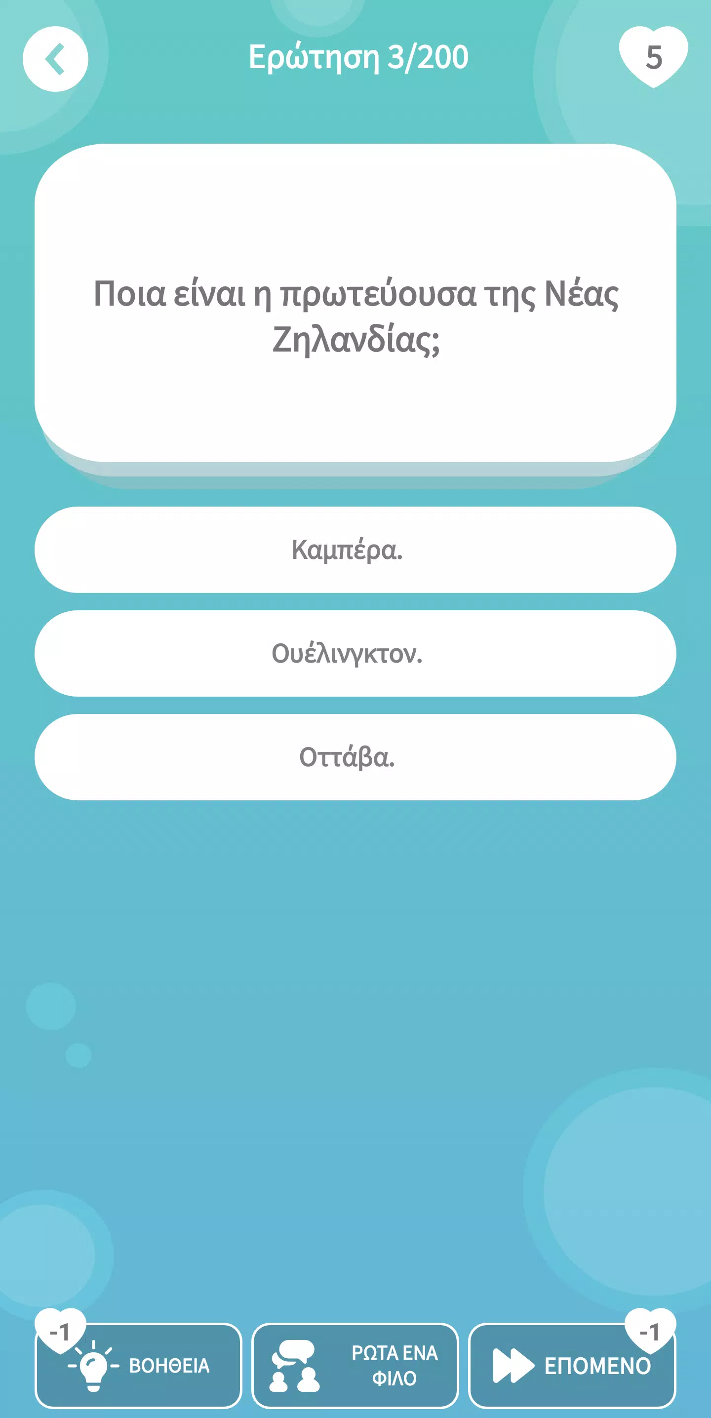 Ελληνικό Κουίζ Γνώσεων Screenshots
