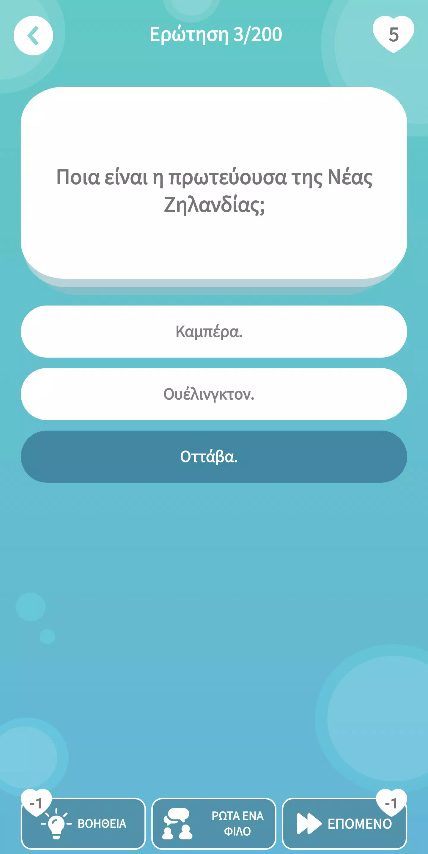 Ελληνικό Κουίζ Γνώσεων Screenshots