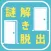 謎解きゲーム Quiz大学からの脱出