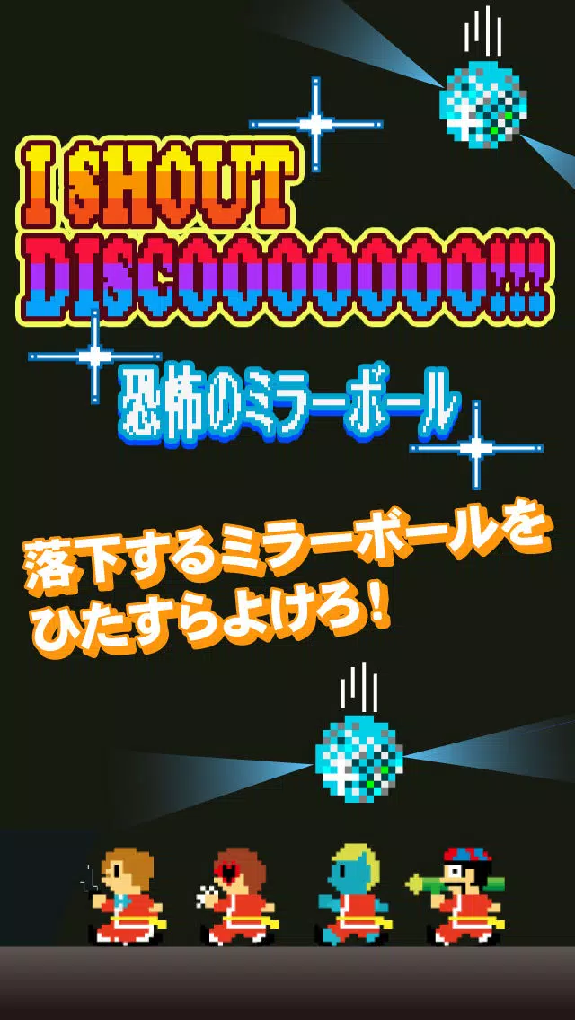 ภาพหน้าจอของ I SHOUT DISCOOOOOOO!!! [I wanna be the telephones!]