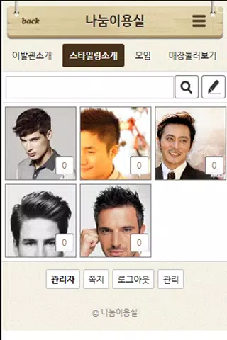 나눔이용실-샘플,이발소,이발관,barbershop Screenshots