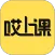 哎上课