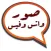 صور وبوستات "للفيسبوك والواتس اب"