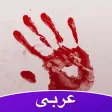 Amino رعب Amino رعب