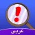 Amino متع عقلك