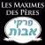 Pirke Avot - Les Maximes des Pères