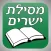 Mesilat Yesharim (Path of the Just) - מסילת ישרים