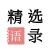 精选经典语录 - 让你赏心的心情签名语录