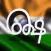 Tamil keyboard for iOS Turbo
