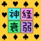 脳トレ!神経衰弱