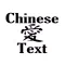 Chinese Text Stickers