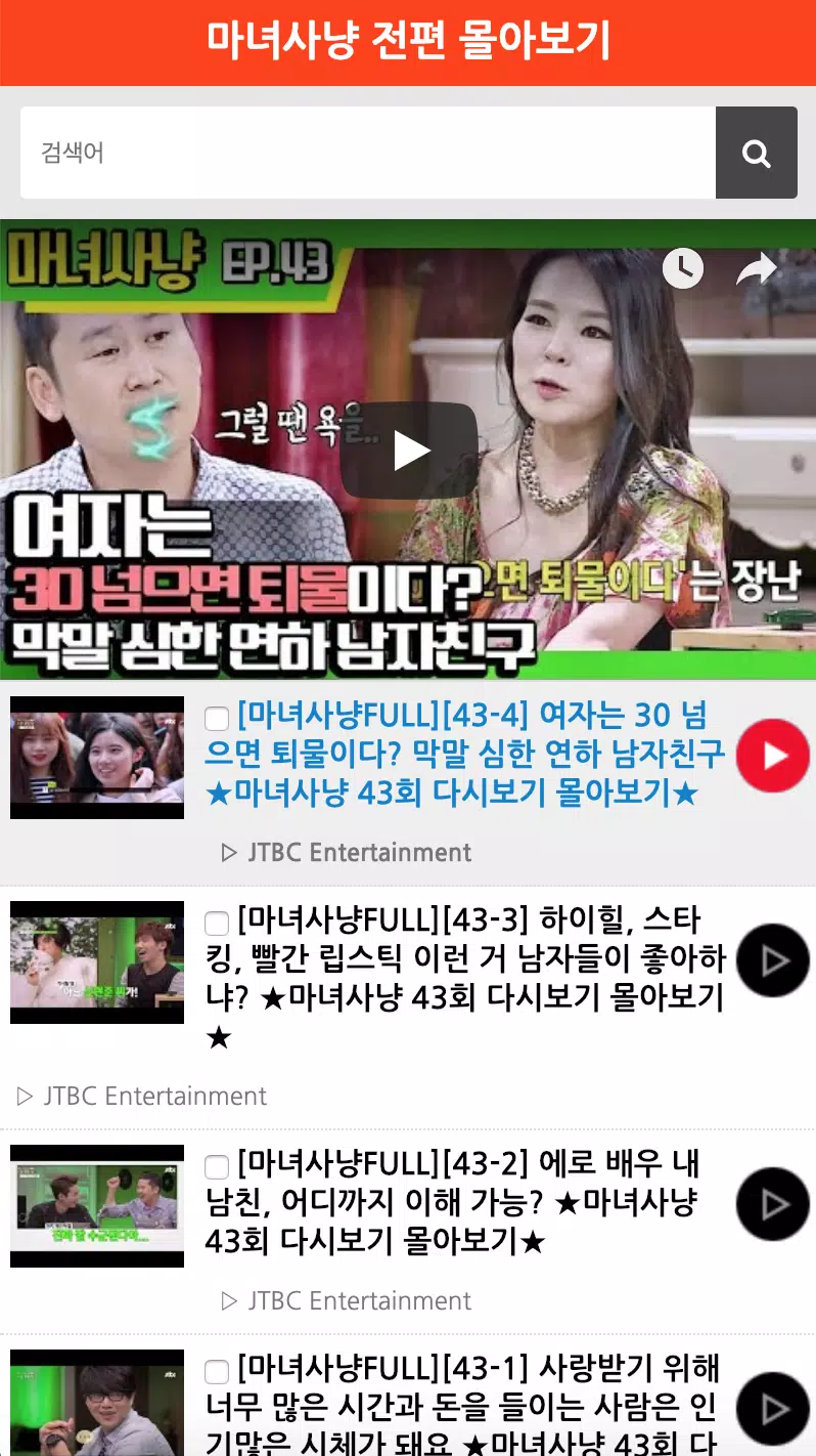 di한 - 마녀사냥 - 연애 심리 - 연애 교과서 - Screenshots