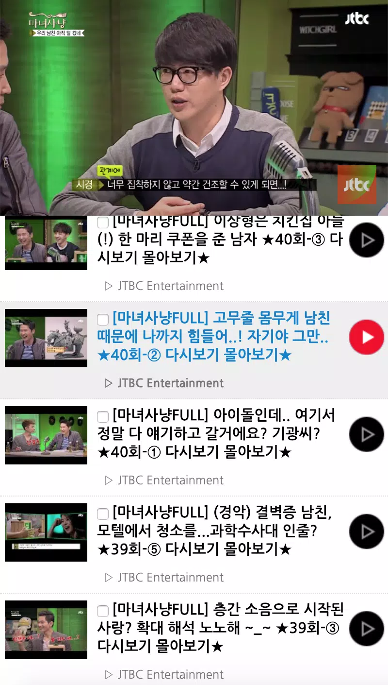 di한 - 마녀사냥 - 연애 심리 - 연애 교과서 - Screenshots
