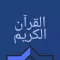 Quran Quran Quran