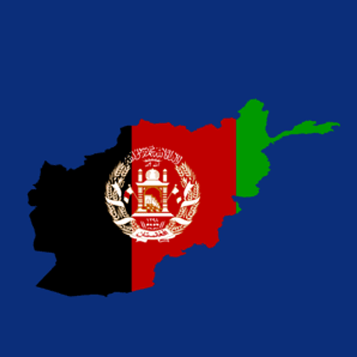 هموطن - افغانستان