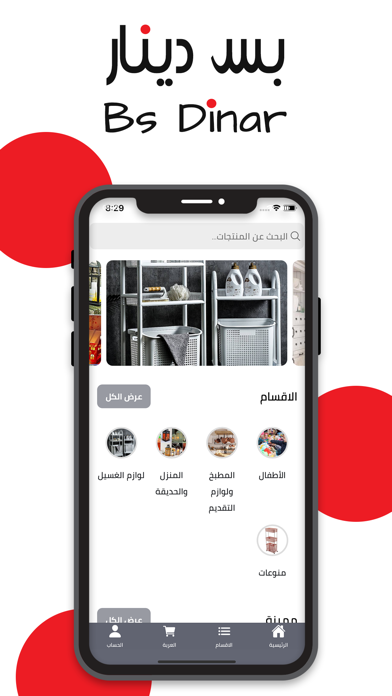Bs Dinar بس دينار Screenshots