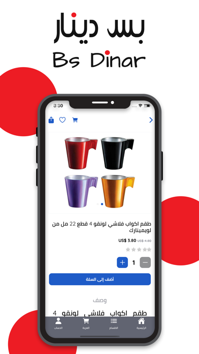 Bs Dinar بس دينار Screenshots