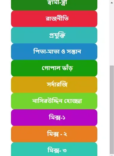 Bangla jokes Screenshots