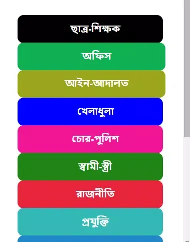 Bangla jokes Screenshots