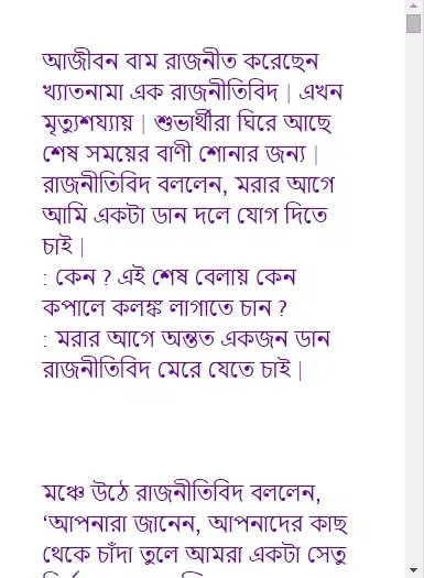 Bangla jokes Screenshots