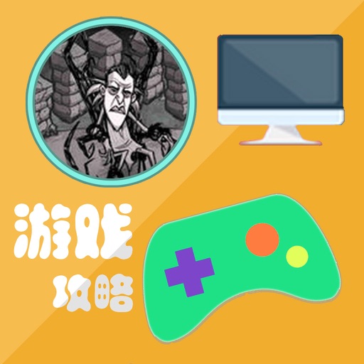 游戏攻略For饥荒 游戏攻略For饥荒