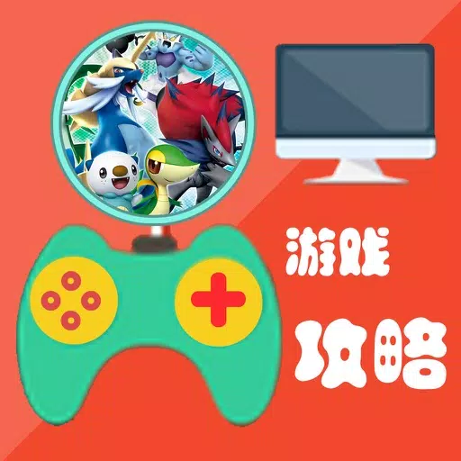 攻略For精灵宝可梦GO 攻略For精灵宝可梦GO