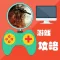 攻略秘籍For荣誉勋章：战士