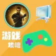 攻略秘籍For杀出重围3人类革命
