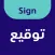 GOV Sign